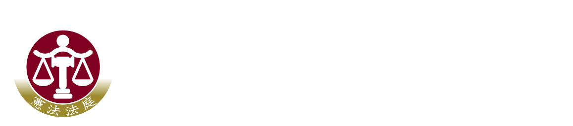Constitutional Court R.O.C. (Taiwan) Logo